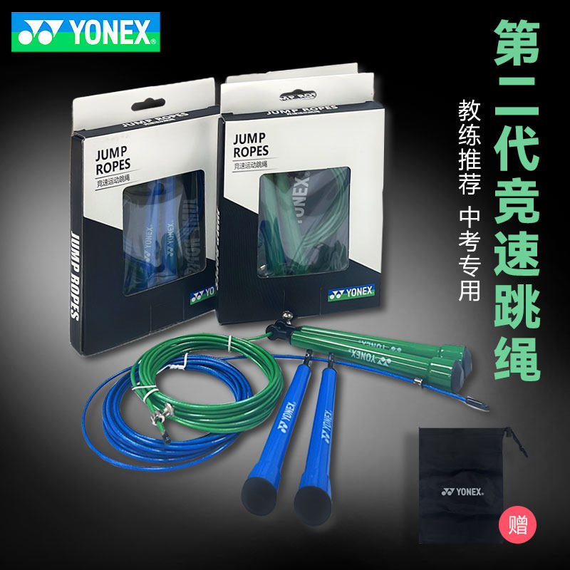 YONEX尤尼克斯运动热身竞速跳绳