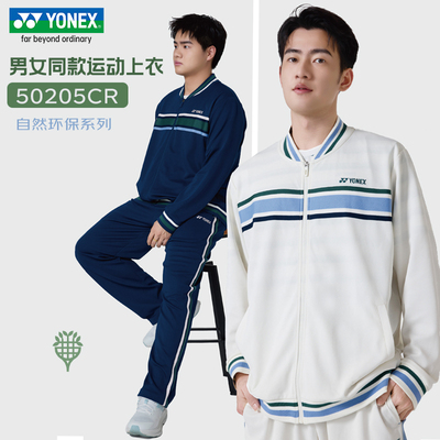 2026新款YONEX尤尼克斯羽毛球服男女长袖外套上衣运动卫衣50205CR