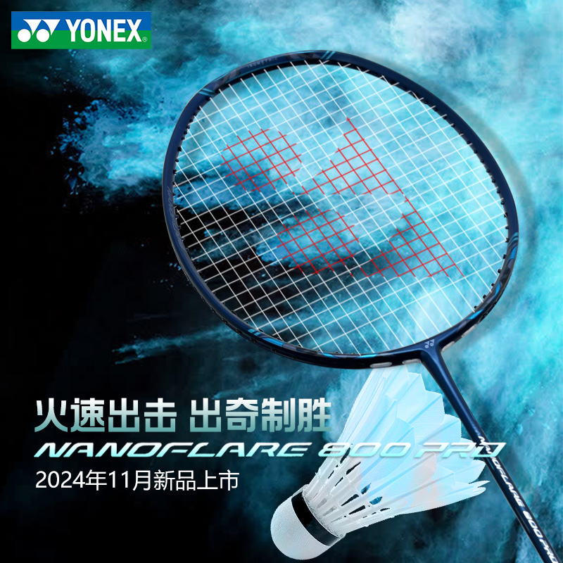 YONEX尤尼克斯羽毛球拍全碳素超轻单拍疾光NF800PRO耐用型yy球拍 运动/瑜伽/健身/球迷用品 羽毛球拍 原图主图