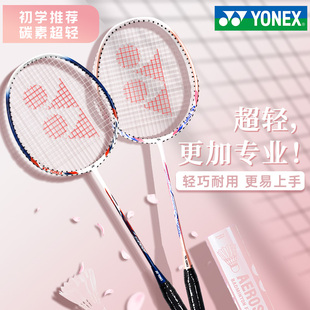 【直播】YONEX尤尼克斯羽毛球拍官方正品旗舰碳素复合单拍NR7000I