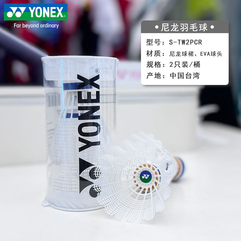 YONEX尤尼克斯羽毛球塑料球yy耐打王2只装训练室外防风娱乐尼