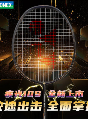 YONEX尤尼克斯羽毛球拍正品官方旗舰店疾极光10S超轻yy单拍女NF10