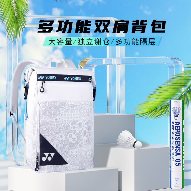 YONEX尤尼克斯羽毛球双肩背包