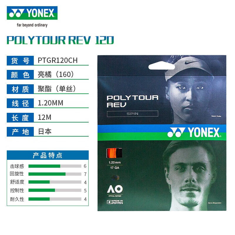 yonex尤尼克斯网球线专业网球拍拍线穿线网球线软线硬线PTGR