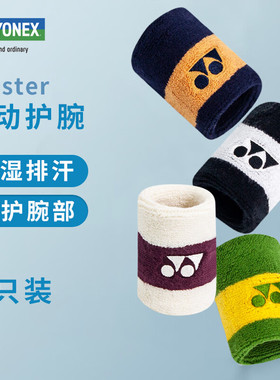 YONEX/尤尼克斯 AC006055CR 网球羽毛球运动护腕吸汗护腕护具yy
