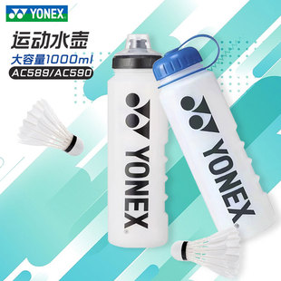 包邮 YONEX尤尼克斯水壶YY羽毛球运动便携直饮冷水杯1L大容量AC588