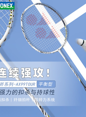 YONEX尤尼克斯羽毛球拍疾光800PRO天斧100zz天斧99GAME弓箭11TOUR