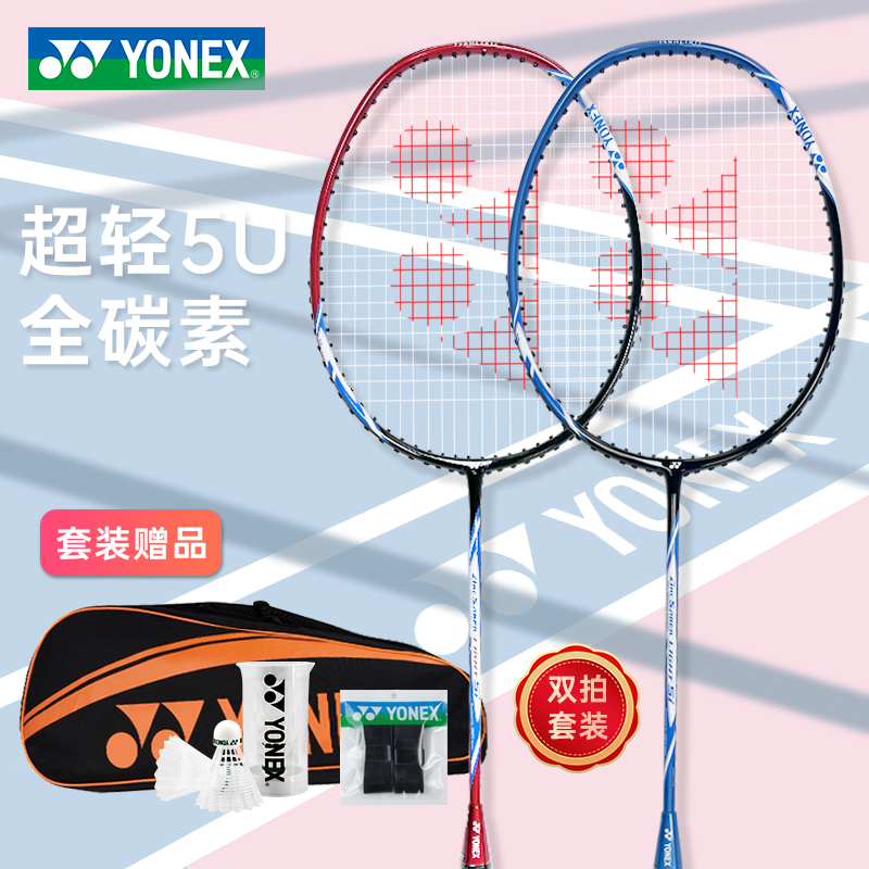 YONEX尤尼克斯羽毛球拍双拍