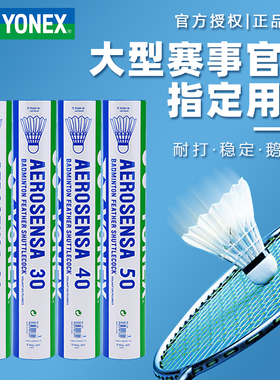 YONEX尤尼克斯羽毛球AS30耐打12只装yy高级专业比赛用鹅毛球AS50