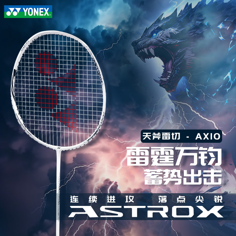 【直播】YONEX尤尼克斯羽毛球拍天斧10雷切单拍全碳素yy进攻拍
