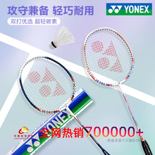 YONEX尤尼克斯羽毛球拍正品旗舰店双拍全碳素超轻yy天斧雷切弓箭8