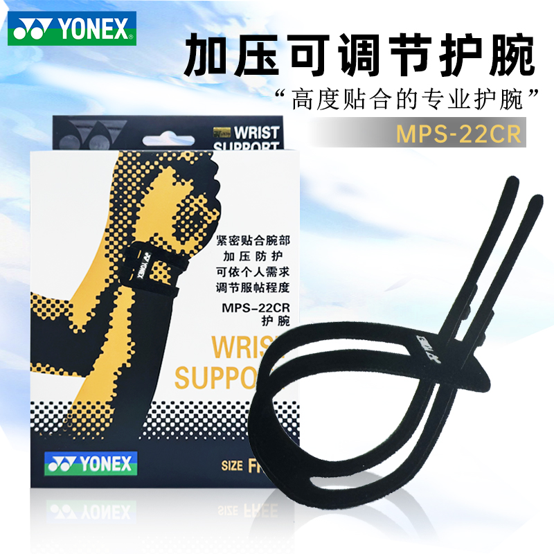 新款YONEX尤尼克斯yy羽毛球护腕MPS-22CR专业加压防护透气单支装