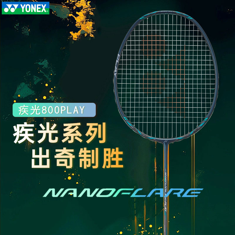 2021正品尤尼克斯yy天斧羽毛球拍