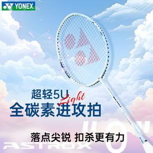 【直播】YONEX尤尼克斯ASTROX ZERO全碳素超轻进攻型天斧AX零单拍