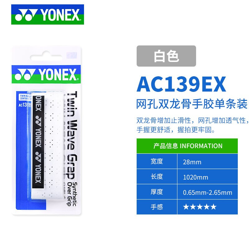 尤尼克斯包邮防滑ac139羽毛球拍