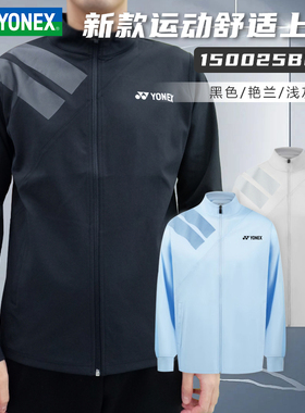 2025新款yonex尤尼克斯羽毛球服男女长袖卫衣运动外套上衣150025