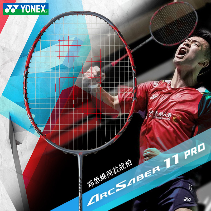 yonex尤尼克斯羽毛球拍官方正品旗舰店弓箭11 ARC SABER 弓11PRO