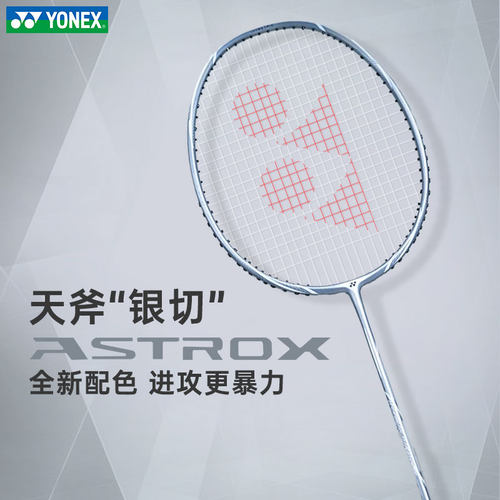 YONEX尤尼克斯羽毛球拍天斧玄黑AXNT银切黑切天斧1DG 3DG 7DG