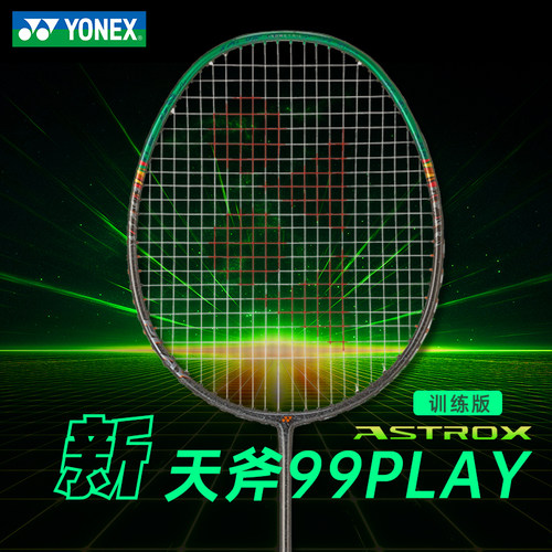 YONEX尤尼克斯ASTROX天斧99 PLAY二代全碳素轻量进攻型羽毛球拍yy