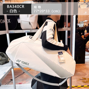 YONEX尤尼克斯羽毛球包BA342网球包大容量3支6支装 手提单肩BA340
