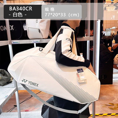 YONEX尤尼克斯羽毛球包BA342网球包大容量3支6支装手提单肩BA340