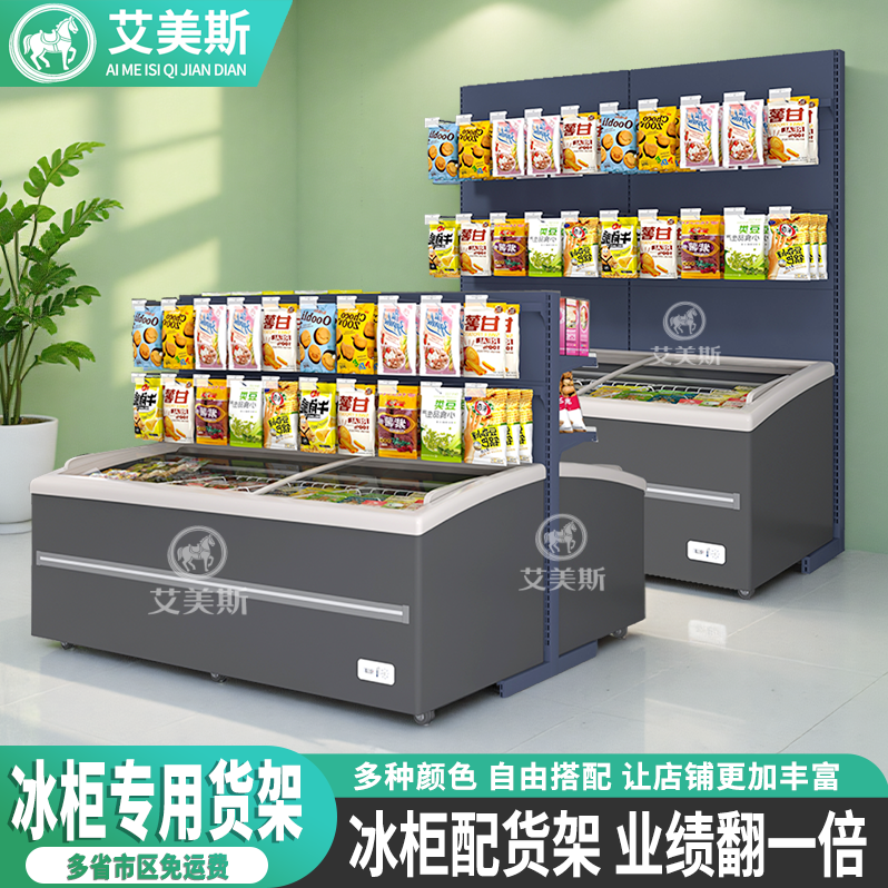 超市冰柜上方中间货架商用中岛雪糕置物架置物架冰箱上面的展示架