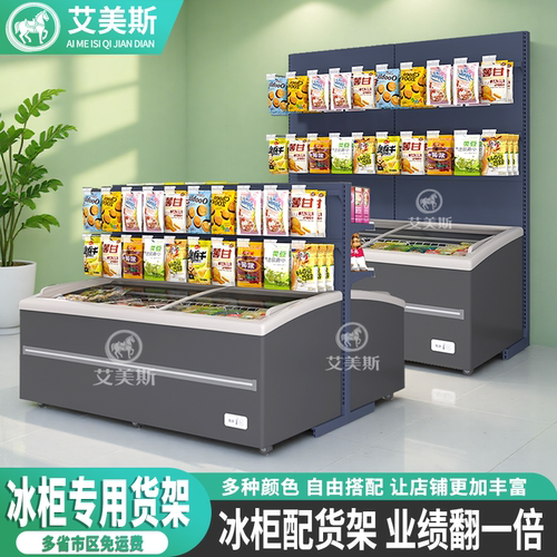 艾美斯商用冰柜上方雪糕展示架