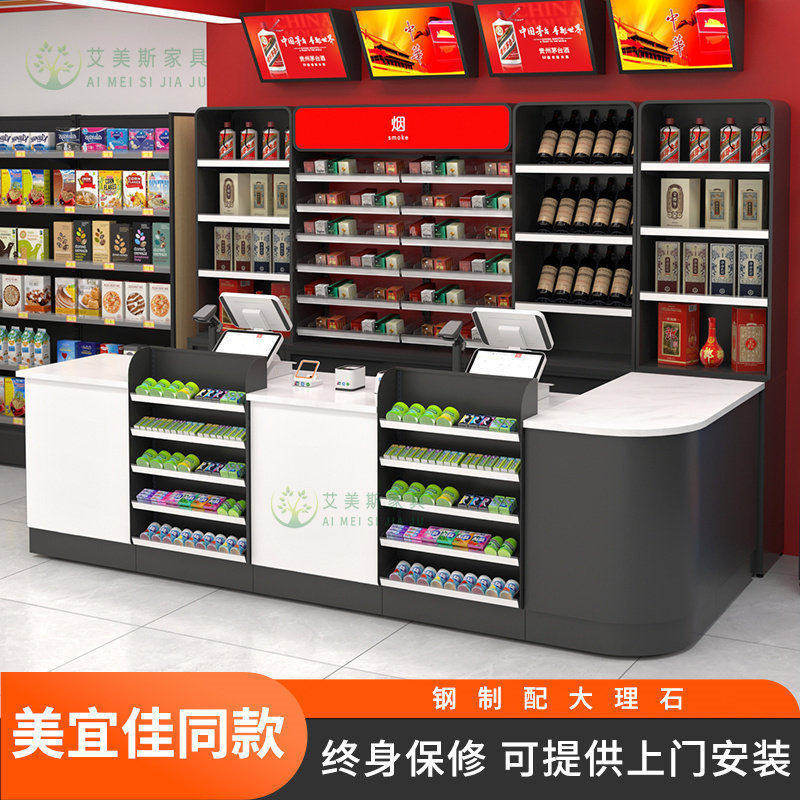 艾美斯美宜佳同款便利店超市烟酒柜烟柜大理石铁展示柜一体收银台