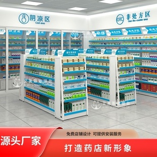 药店货架展示架专用药柜中药柜药房药品西药柜诊所药架药柜展示柜