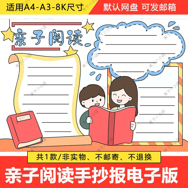 亲子共读手抄报模板阅读书香家庭电子版8k读书主题小报a3小学生画