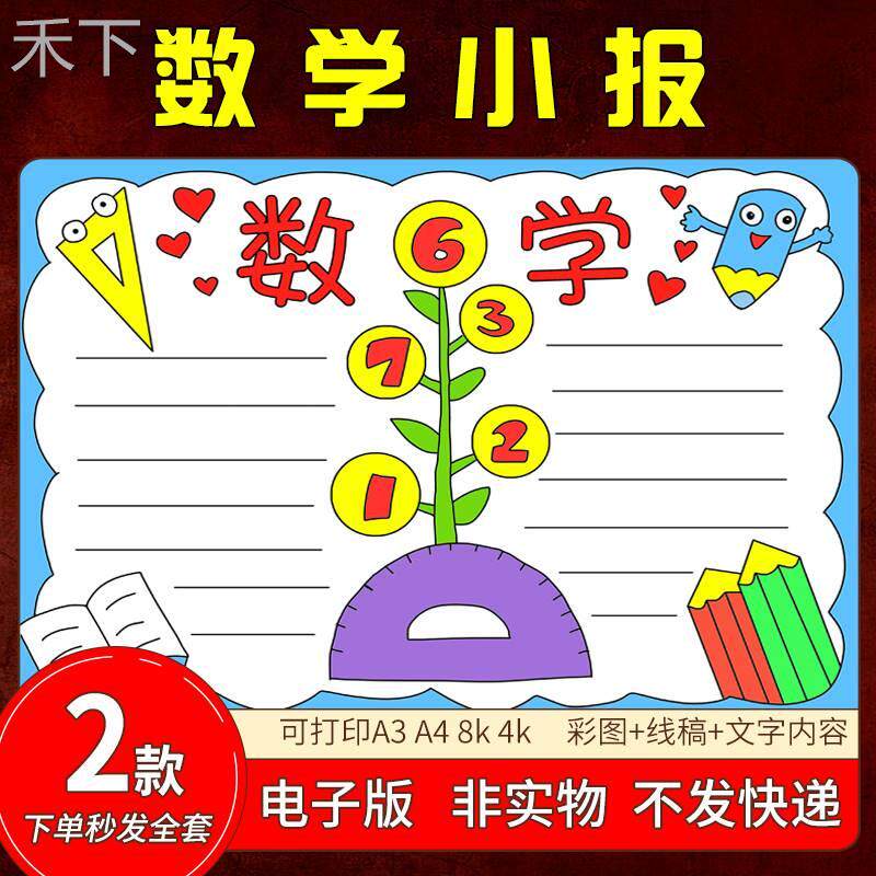 003数学手抄报模板二三年级电子版趣味数学小学生四年级小报