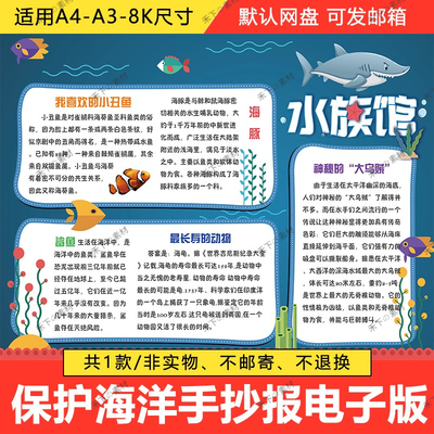 海底世界手抄报模板小学生保护海洋环境海底探险电子版涂色儿童画