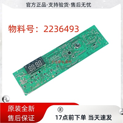 海信洗衣机控制板配件