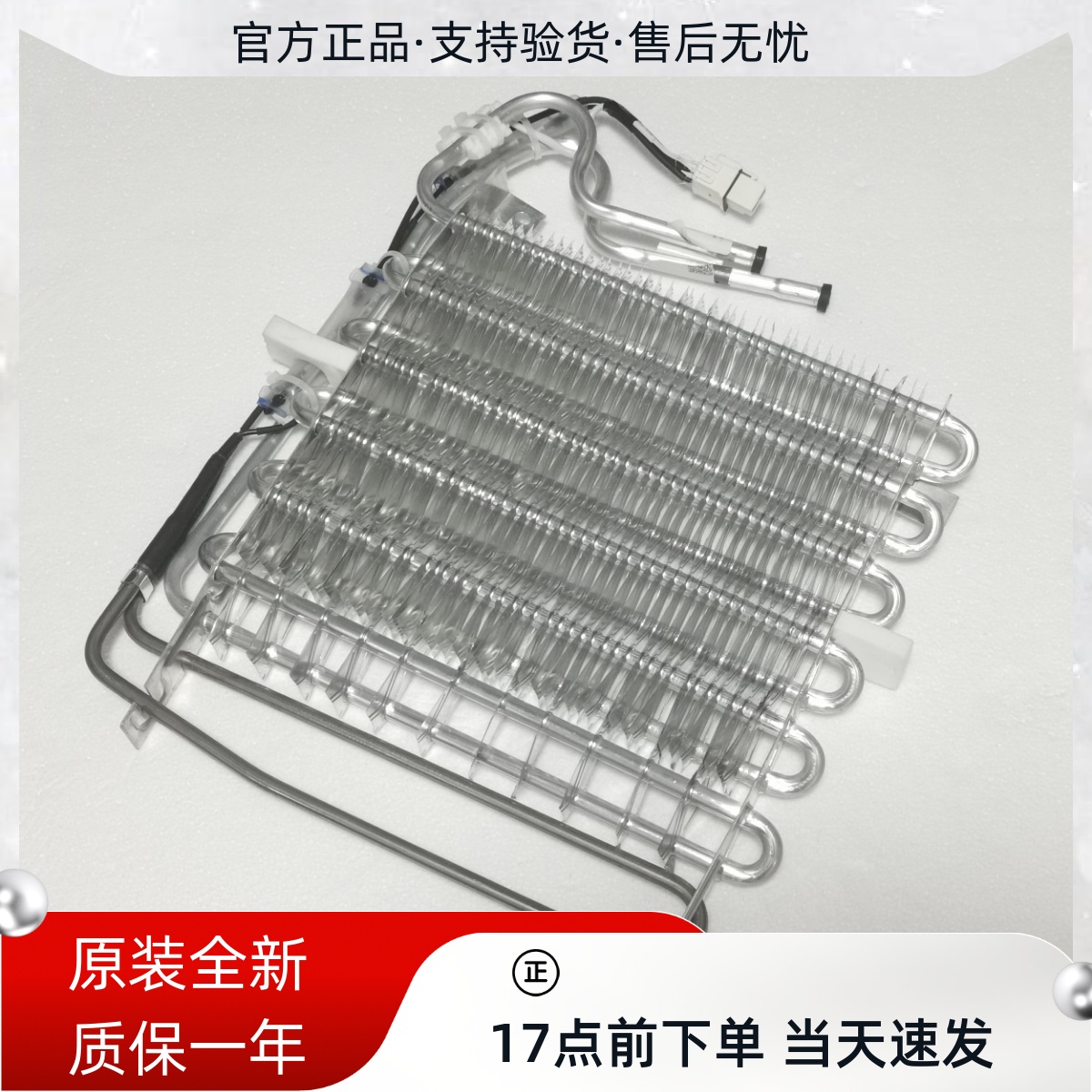 全新美的冰箱冷冻加热蒸发器风机