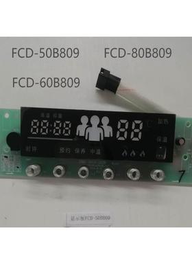 澳柯玛电热水器FCD-50B809/60B313/80B708/60B606/B607显示按键板