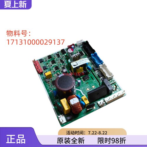 变频主板一体板17131000029137