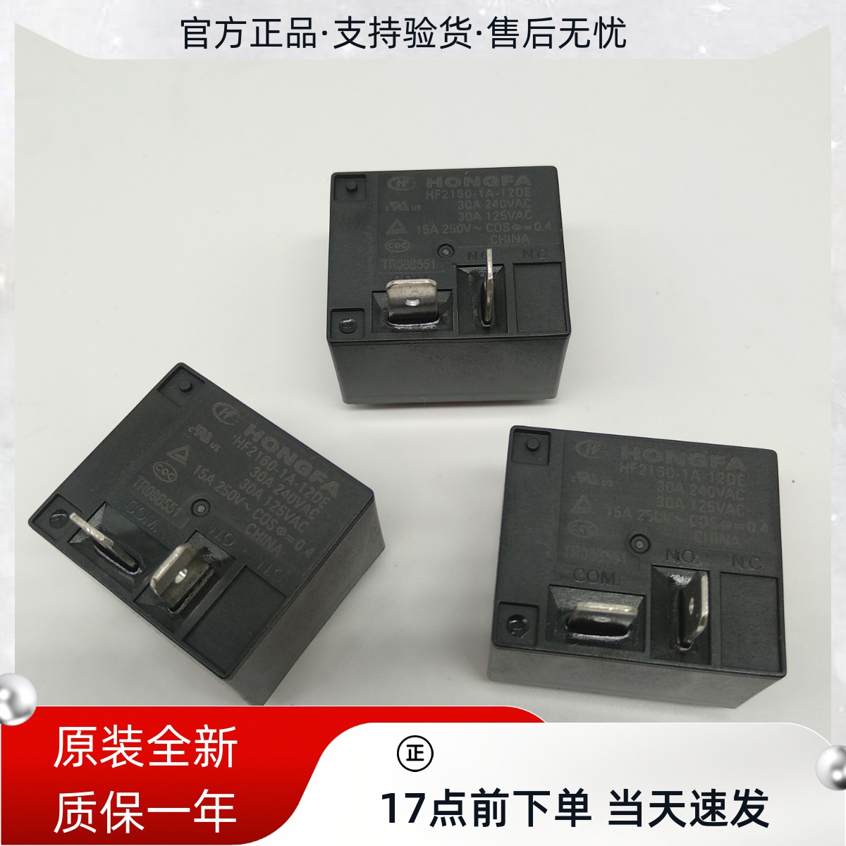 电脑板主板继电器配件