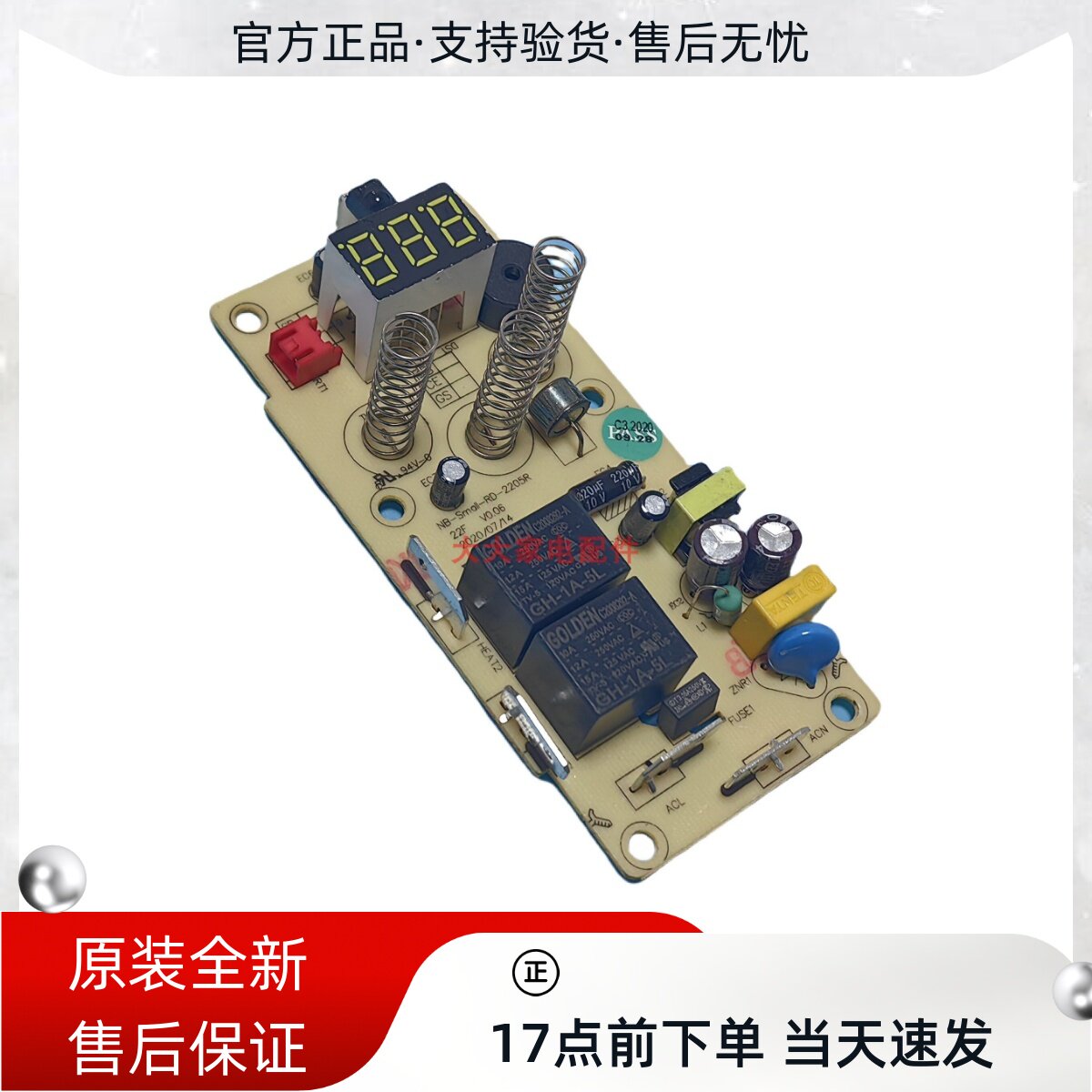 全新澳柯玛取暖器 NH22R02(Y)/NH22R010(Y) 原装电脑主板配件大全