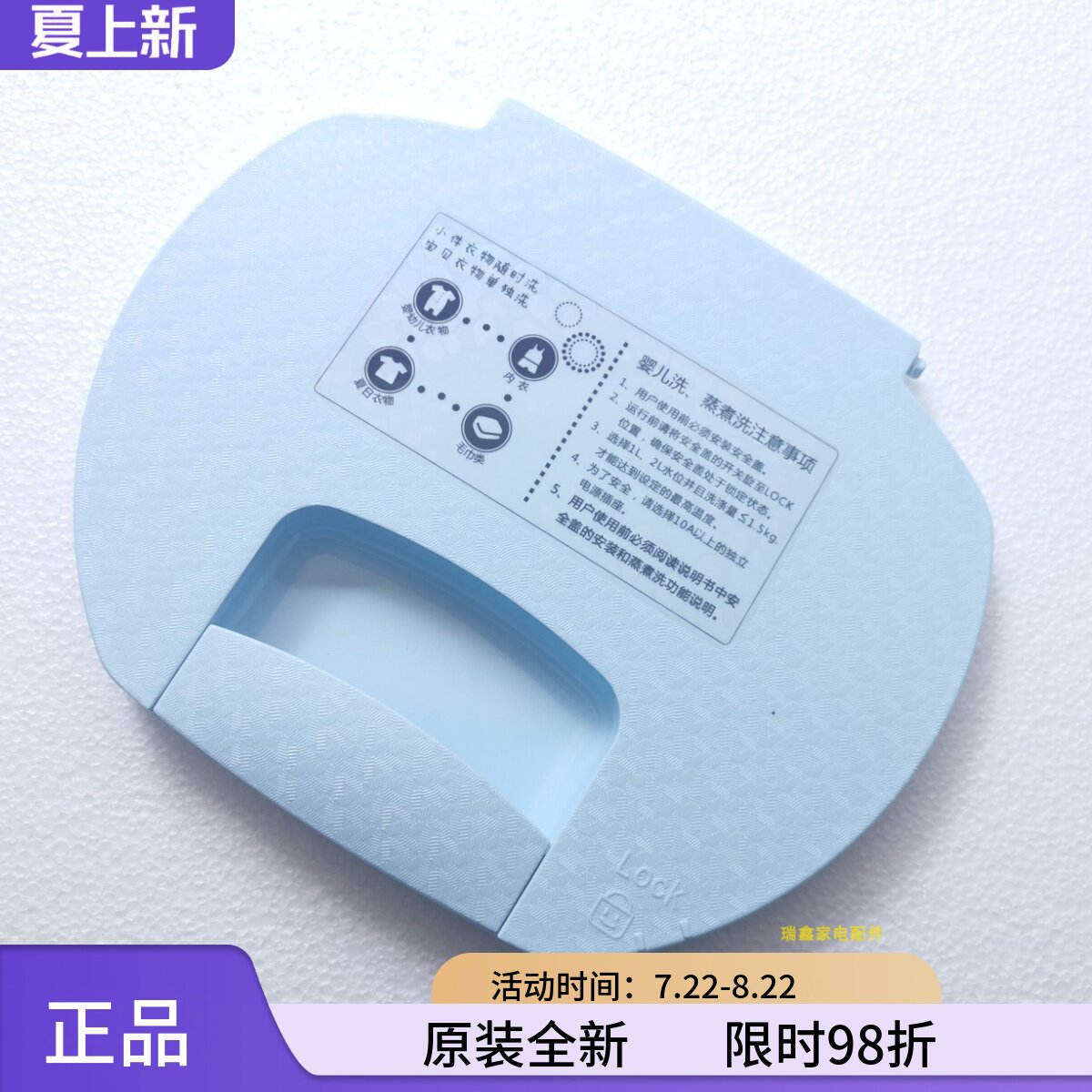 海信儿童迷你洗衣机安全盖16-28A图片