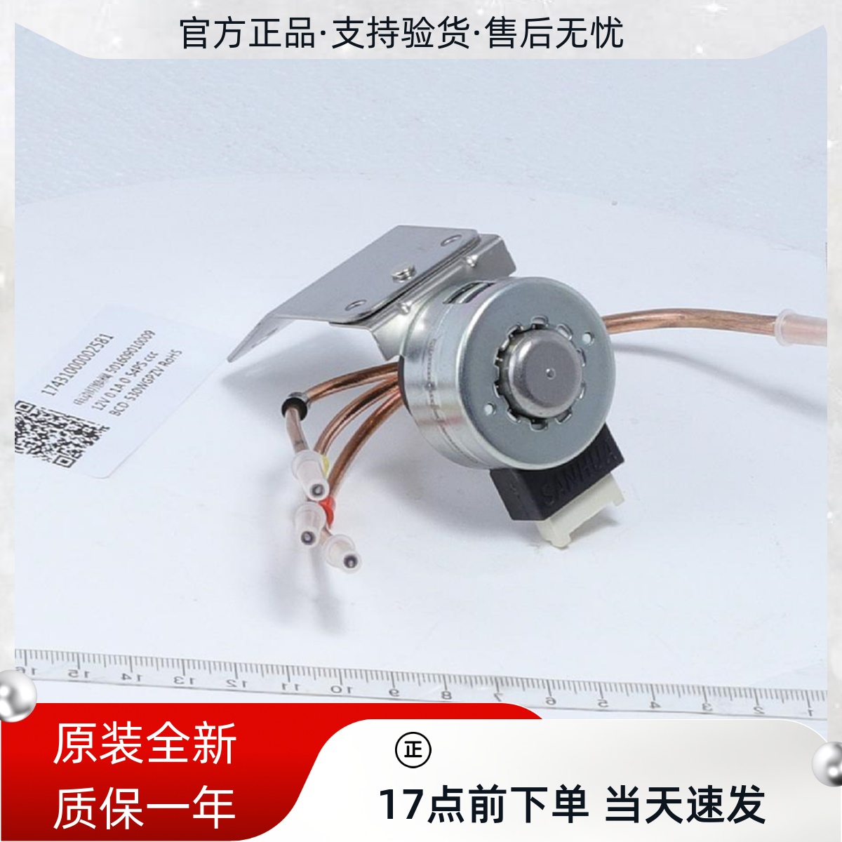 全新美的冰箱电动切换阀