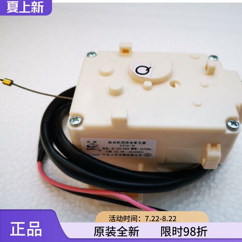 海信容声洗衣机排水电机牵引器