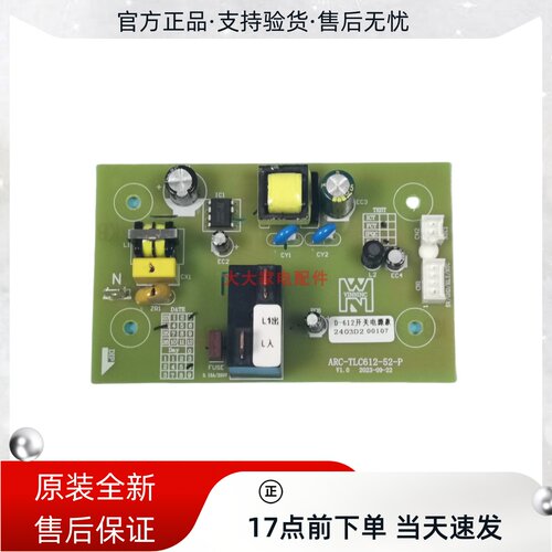 澳柯玛热水器主控制电脑电源板