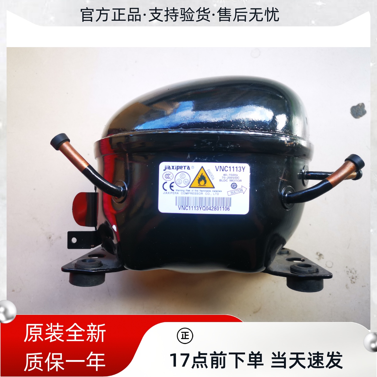 海信容声冰箱变频压缩机