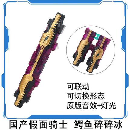 2.0版国产DXbuild创骑鳄霸兔子坦克碎碎冰鳄鱼满瓶联动配件可联动