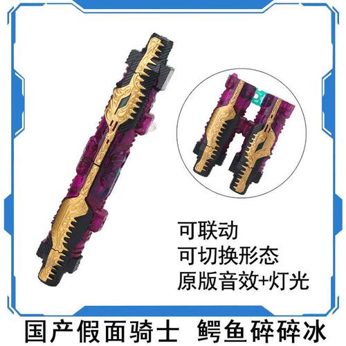 2.0版国产DXbuild创骑鳄霸兔子坦克碎碎冰鳄鱼满瓶联动配件可联动