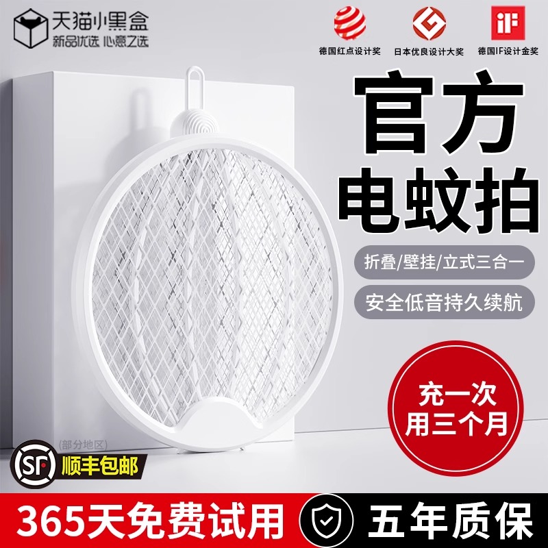 【胖东来推荐】米品电蚊拍伸缩拍