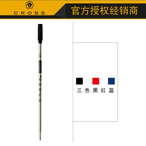 美国CROSS高仕原子笔圆珠笔笔芯原子笔配件