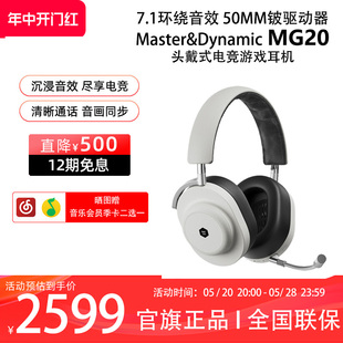 耳麦7.1环绕音 M&D 无线电竞游戏耳机头戴式 MG20 官方旗舰店正品