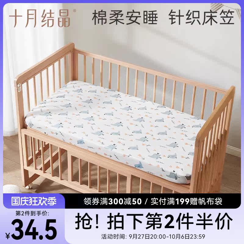 十月结晶婴儿床笠床垫套罩针织全棉A类宝宝儿童床品床单床上用品怎么样,好用不?