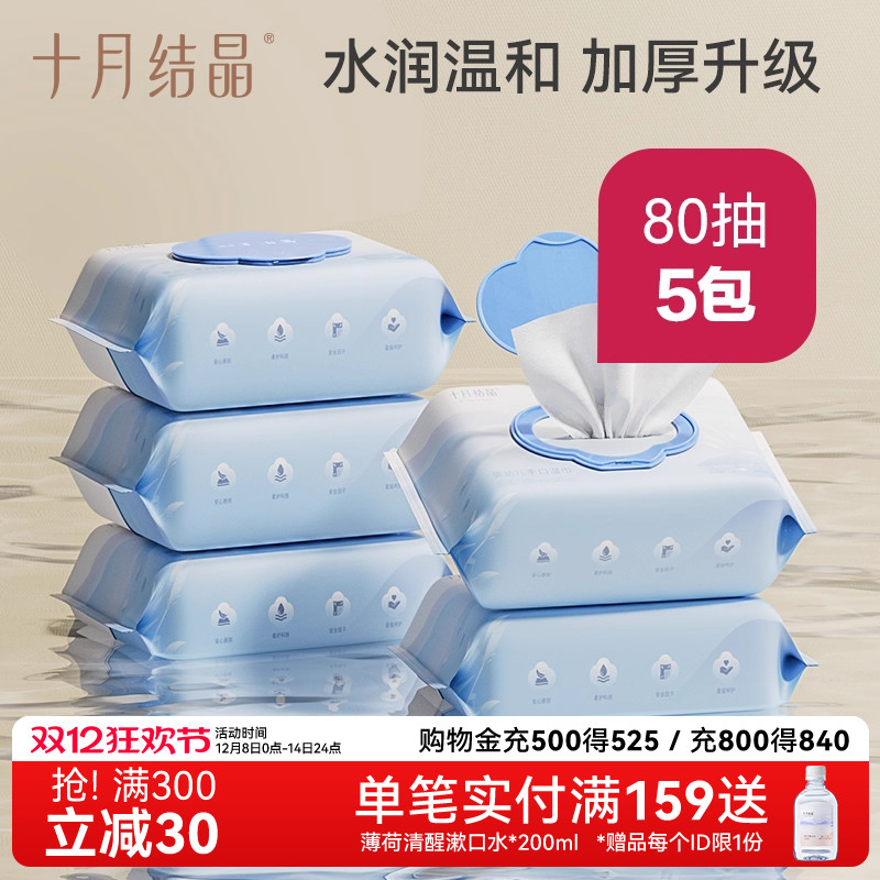 十月结晶婴儿湿巾新生大包装80抽